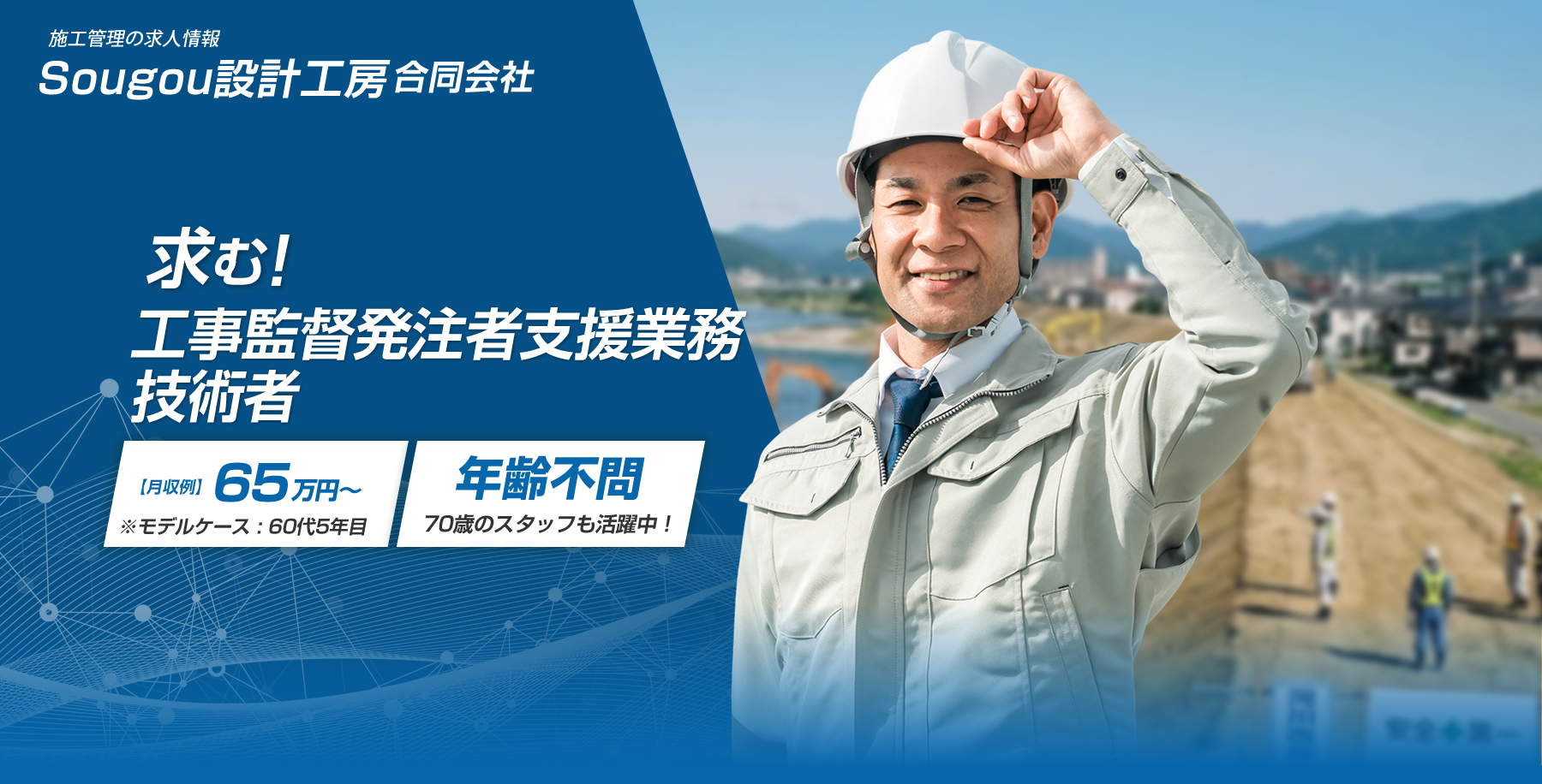 Sougou 設計工房合同会社 採用情報